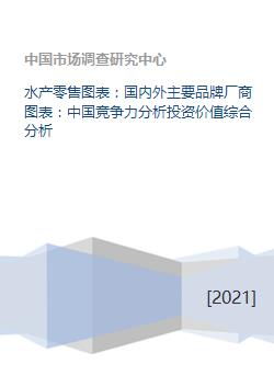 水产零售赛道深度解析 品牌格局、竞争力与投资价值研判