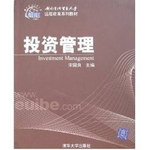 二手投资管理 宋国良 9787302155034 85新 1