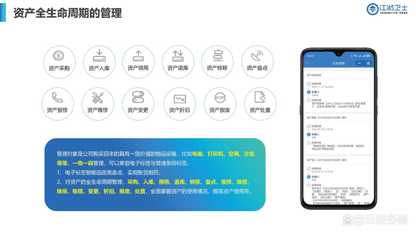 从零乱到高效,这些中小企业固定资产管理软件为何备受推崇